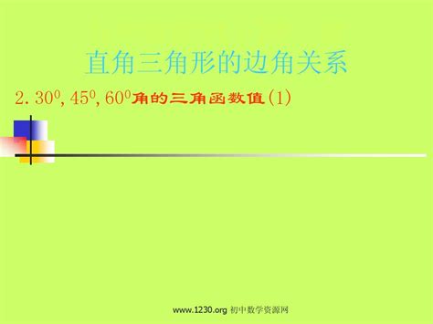 45度角|45度角的三角函数公式及应用